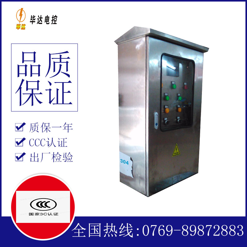 五湖渔场不锈钢配电箱