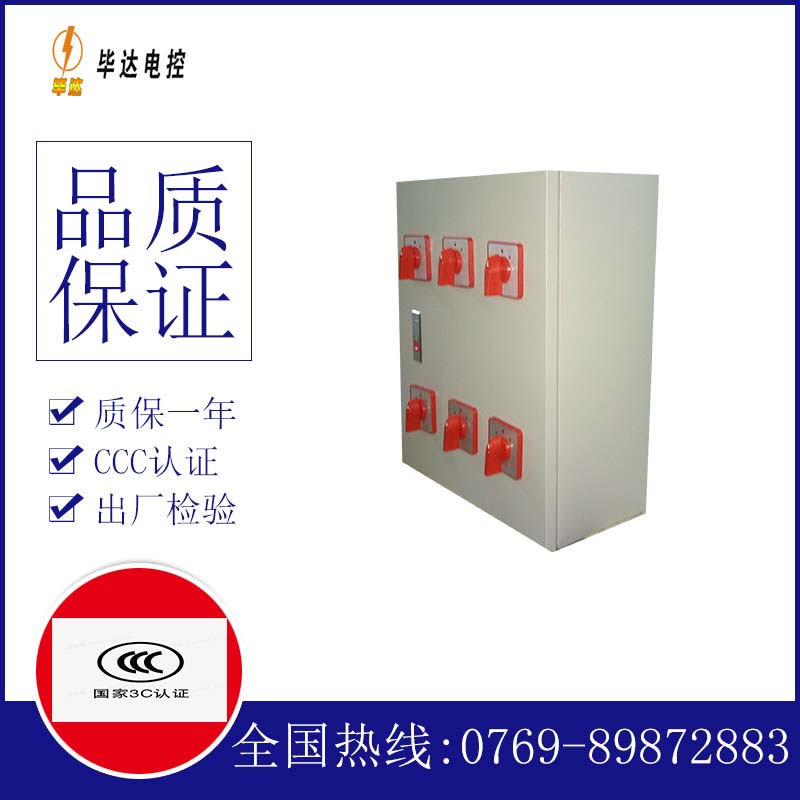 五湖渔场电器控制箱